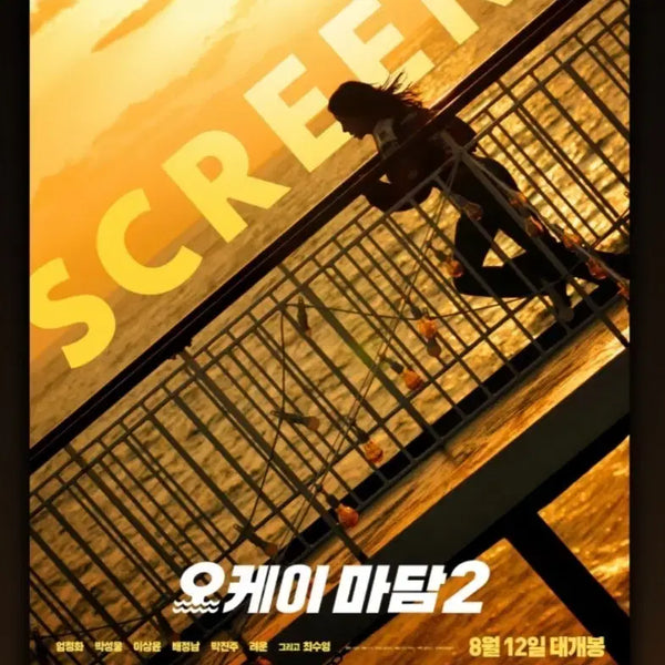 [BUNJANG] Okay Madam 2 ScreenX Poster / <최저가> 오케이 마담 2 스크린 X 엑스 포스터