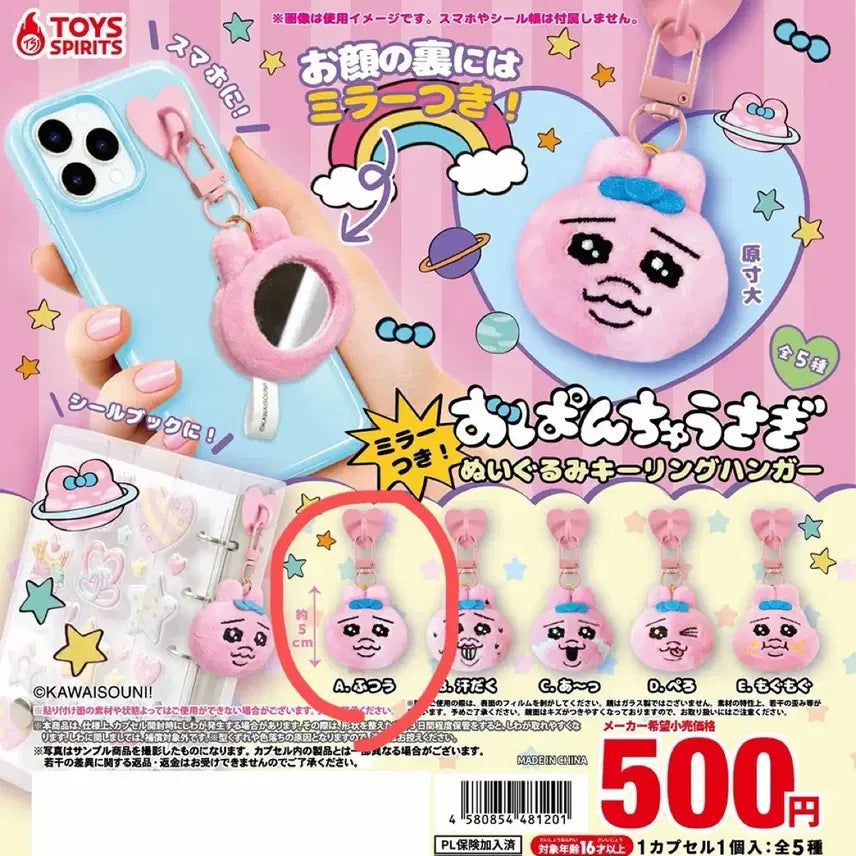 [BUNJANG] Pantsu Usagi Doll Keyring, Mirror Keyring / 빤쮸토끼 인형키링헝거 거울 키링 보통