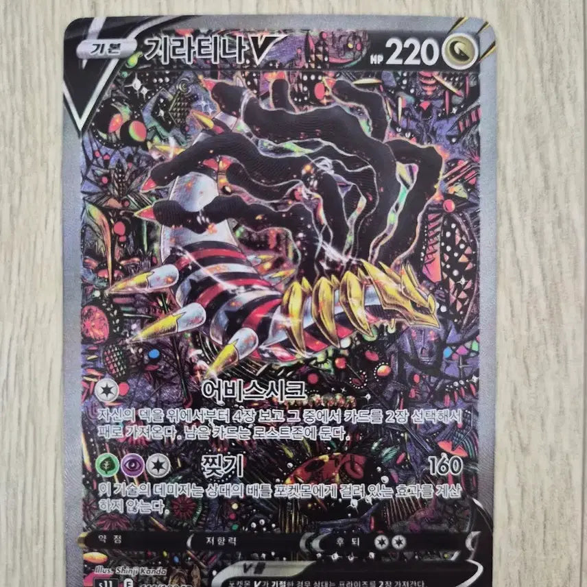 [BUNJANG] Giratina V Special Illustration Rare Card / 기라티나V 특일카드