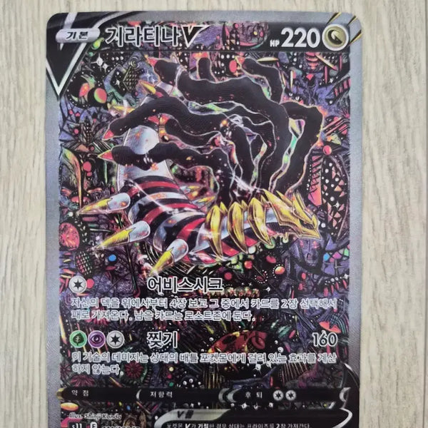 [BUNJANG] Giratina V Special Illustration Rare Card / 기라티나V 특일카드