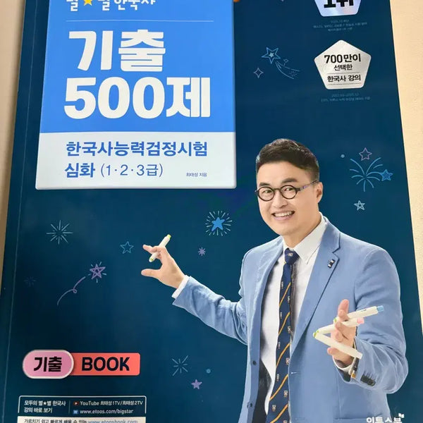 [BUNJANG] Korean History Proficiency Test Past Papers (500 Questions) / 한능검 기출500제