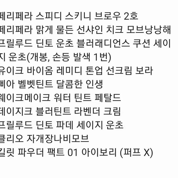 [BUNJANG] Bundle Set: Clothing and Cosmetics / 화장품 교신 교환 일괄 옷