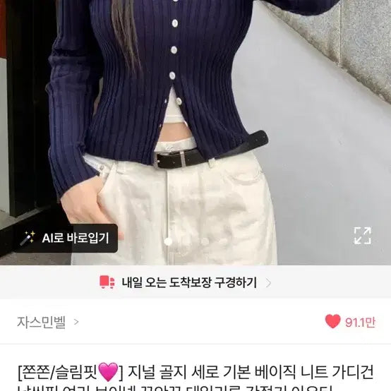 [BUNJANG] Jasmine Belle Ribbed Cardigan White / 에이블리 자스민벨 골지 가디건 화이트
