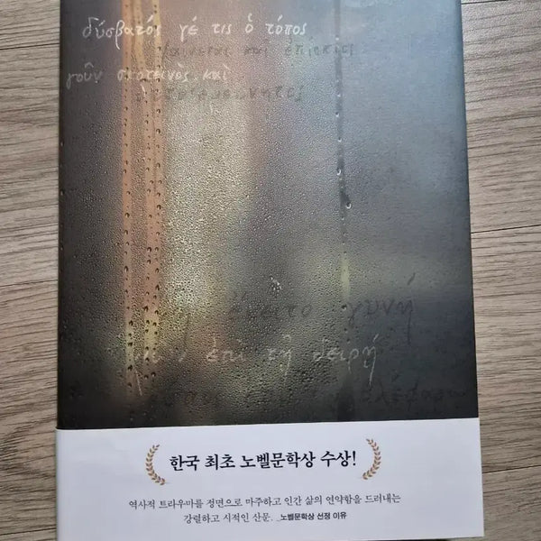 [BUNJANG] Graecum Tempus (Greek Time) Book / 한강 희랍어 시간 희랍어시간