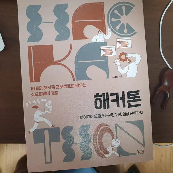 [BUNJANG] Hackathon / <새책> 해커톤