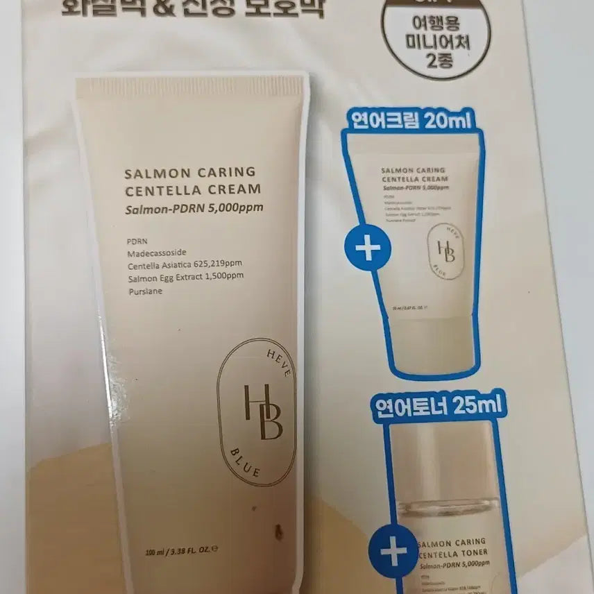 [BUNJANG] Hevblue Salmon Cream Sealed / 헤브블루 연어크림