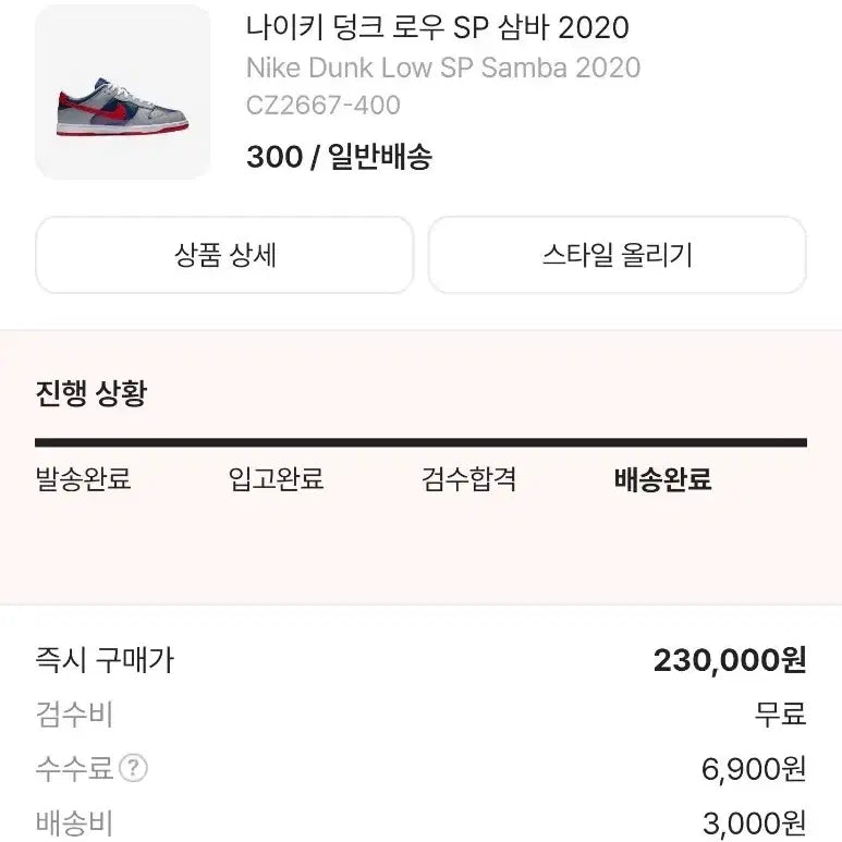 [BUNJANG] Nike Dunk Low Samba Sneakers / 나이키 덩크 로우 삼바 300 새 제품