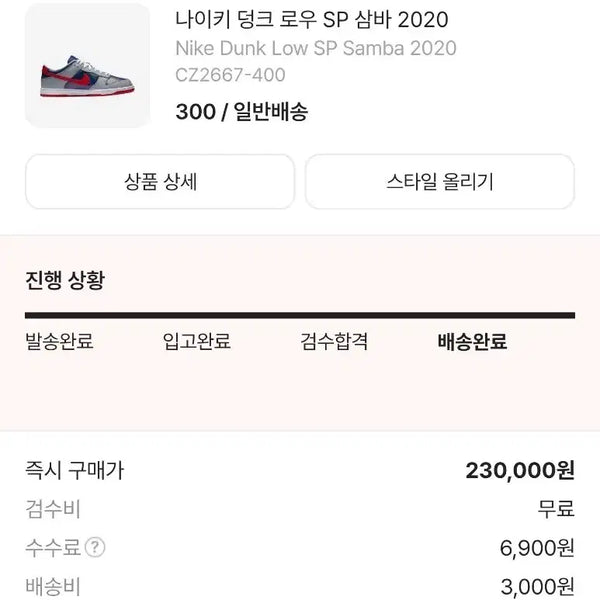 [BUNJANG] Nike Dunk Low Samba Sneakers / 나이키 덩크 로우 삼바 300 새 제품