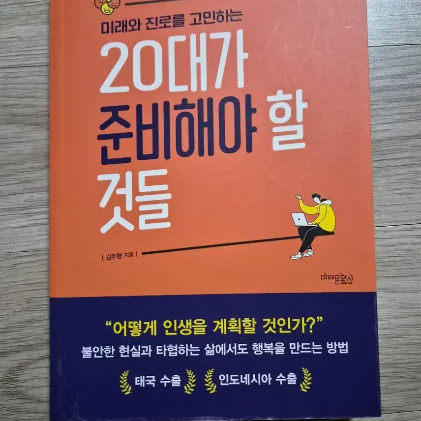 [BUNJANG] Things 20-Somethings Should Prepare: A Guide for Navigating the Future / 20대가 준비해야 할 것들