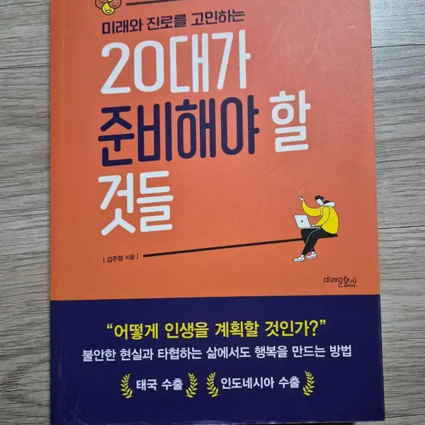 [BUNJANG] Things 20-Somethings Should Prepare: A Guide for Navigating the Future / 20대가 준비해야 할 것들