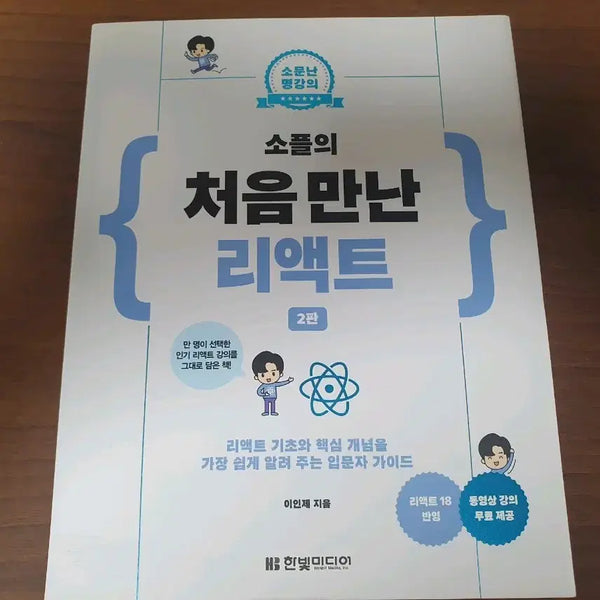 [BUNJANG] Sopple's First Encounter with React / <새책> 소플의 처음 만난 리액트