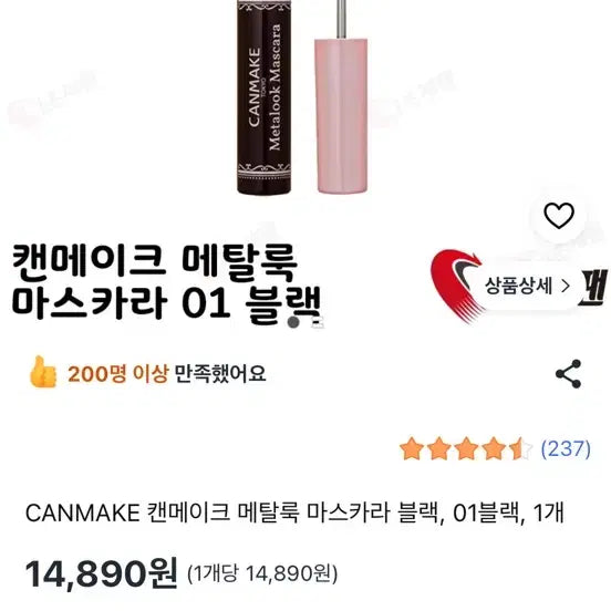 [BUNJANG] Canmake Metalique Mascara Black / 캔메이크 메탈룩 마스카라