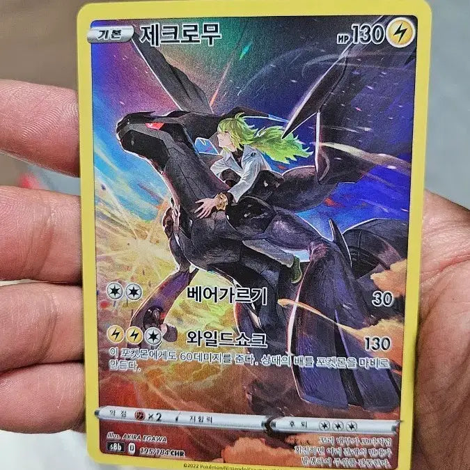 [BUNJANG] Pokemon Card Zekrom CHR / 포켓몬카드 제크로무 CHR 카드 팝니다