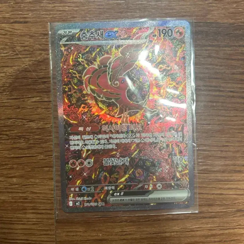 [BUNJANG] Pokemon Card Dancing Wings EX 371/089 SAR / 포켓몬카드 춤추새 EX 371/089 SAR
