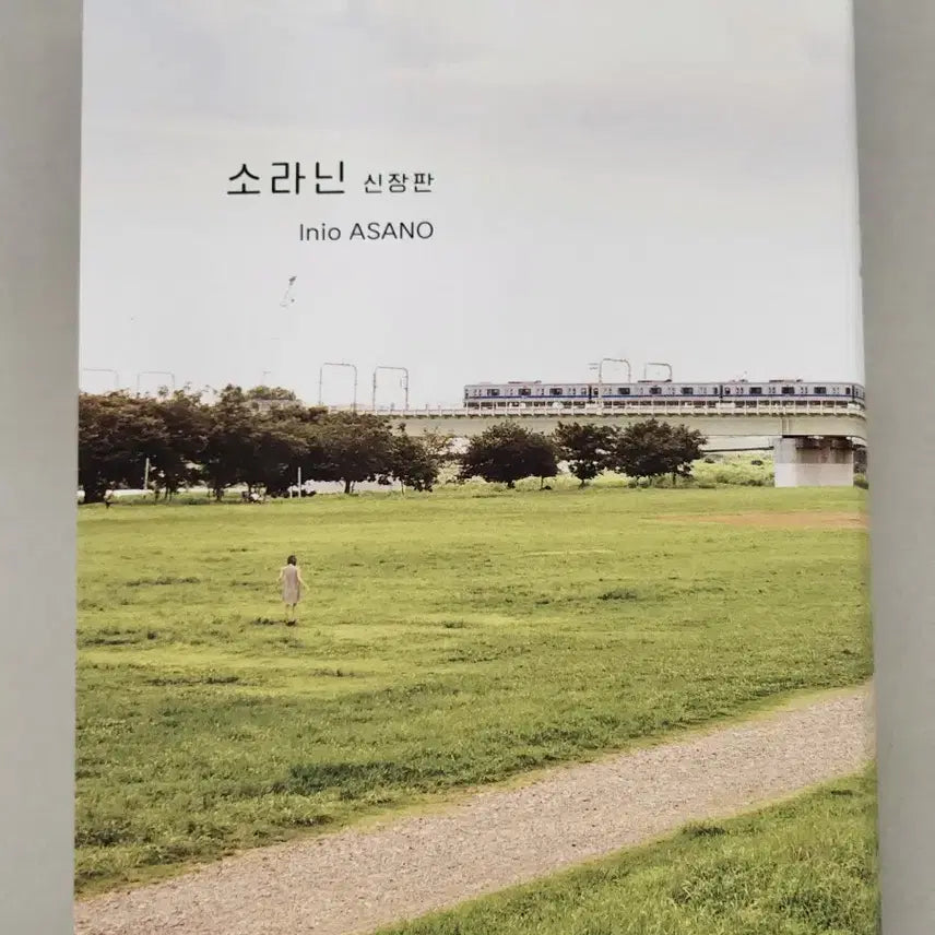 [BUNJANG] Solanin New Edition / 소라닌 신장판