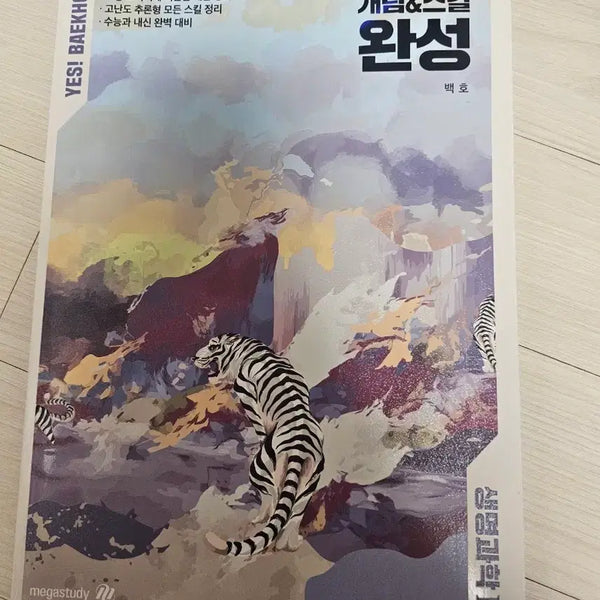 [BUNJANG] Baekho (White Tiger) Detailed Concept Completion Life Science II 2026 Version / 섬개완 셈세한 개념 완성 생명과학2  II  2026버전 백호