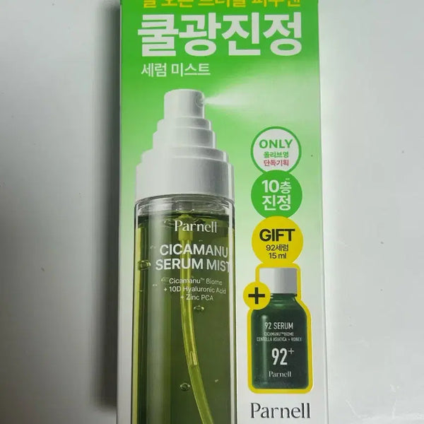 [BUNJANG] Parnell Cicamanu Mist + Serum Set / 파넬 시카마누 미스트+세럼 세트