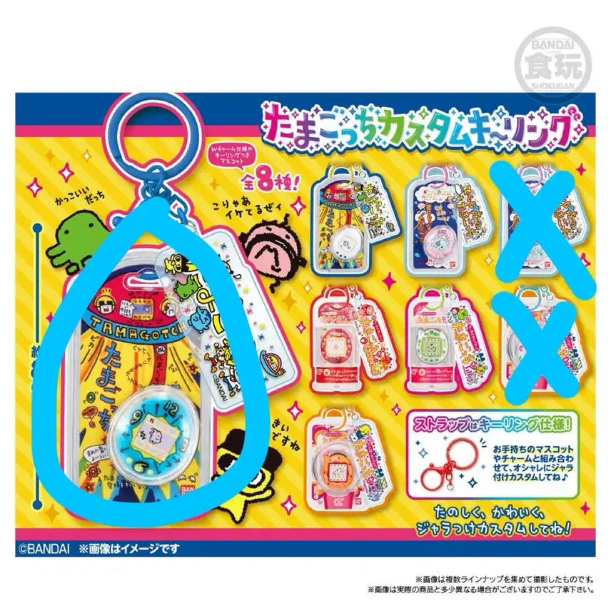 [BUNJANG] Tamagotchi Custom Keychain / 다마고치 커스텀 키링 교환