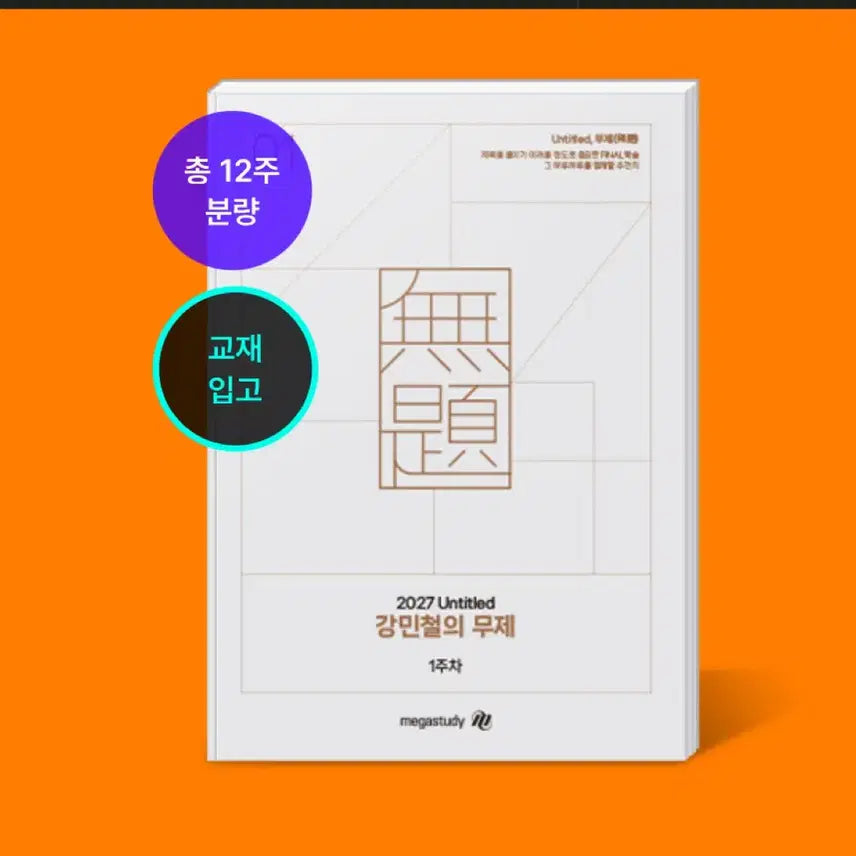 [BUNJANG] Untitled Vol. 3-12 / 2027무제