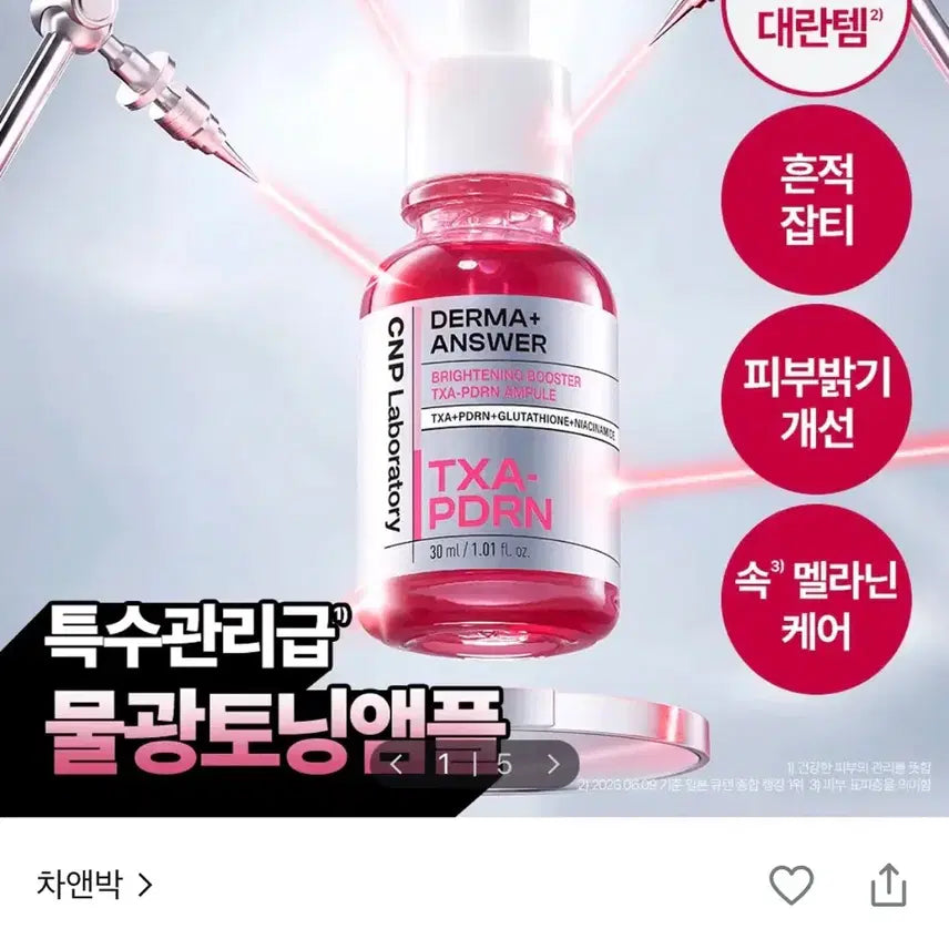 [BUNJANG] CNP Derma Answer Brightening Booster TXA-PDRN Ampoule 30ml / <새상품> 차앤박 더마앤서 브라이트닝 부스터 TXA-PDRN 앰플 30ml