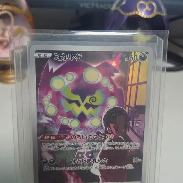 [BUNJANG] Pokemon Card Mikaruge SR / 포켓몬 카드 미카루게 SR