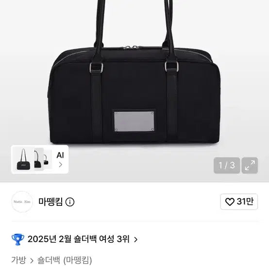 [BUNJANG] Matinkim Sporty Tote Bag Black / 마뗑킴 스포티 토트 숄더백 블랙 SPORTY TOTE BAG IN BLACK
