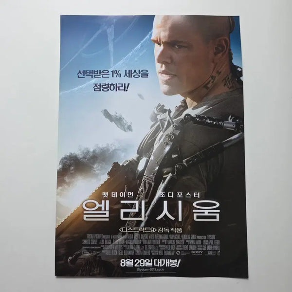 [BUNJANG] Elysium 2013 Movie Poster / [전단지] 엘리시움 2013 영화 포스터