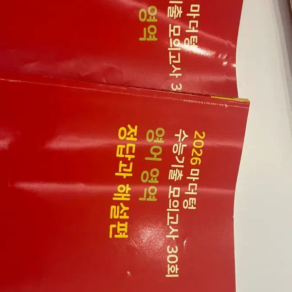 [BUNJANG] 2026 Mather Tgun English Textbook / 2026 마더텅 영어