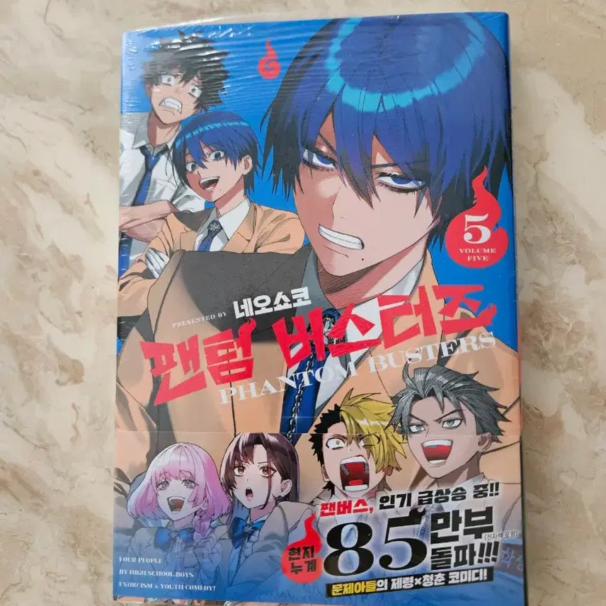 [BUNJANG] Phantom Busters Vol. 5 First Edition Sealed / 미개봉 초판 팬텀버스터즈