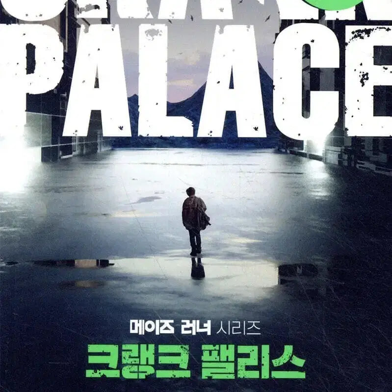 [BUNJANG] Maze Runner Series: The Scorch Trials / (구함글) 메이즈러너 시리즈 크랭크 팰리스