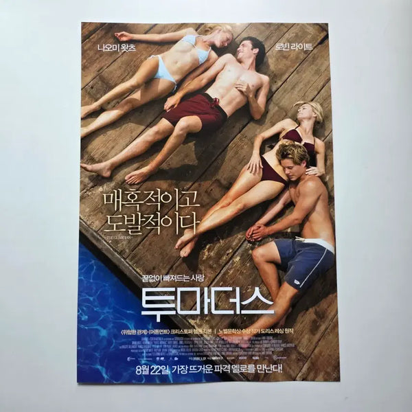 [BUNJANG] Two Mothers 2013 Movie Poster / [전단지] 투마더스 2013 영화 포스터