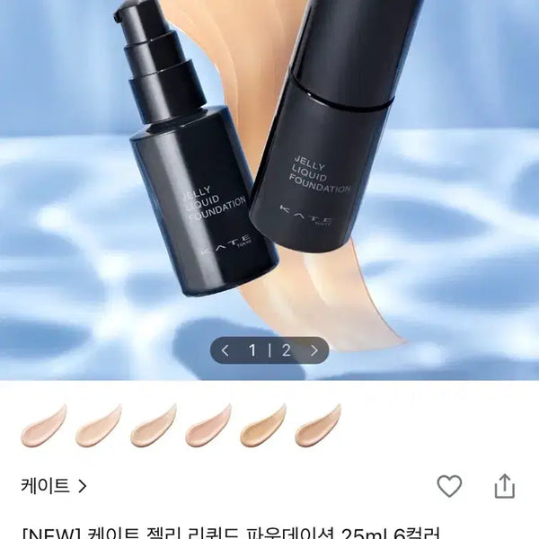 [BUNJANG] Kate Jelly Liquid Foundation 25ml / <새상품> 케이트 젤리 리퀴드 파운데이션 25ml