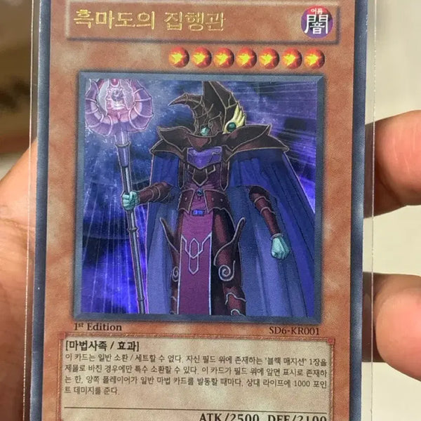 [BUNJANG] Yu-Gi-Oh! Dark Magician Girl 1st Edition Ultra Rare SD6 / 유희왕 흑마도의집행관 1st 울레 sd6