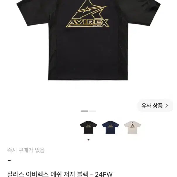 [BUNJANG] Palace x Avirex 24FW Mesh Jersey Black / 팔라스 아비렉스 메쉬 저지 블랙 24FW