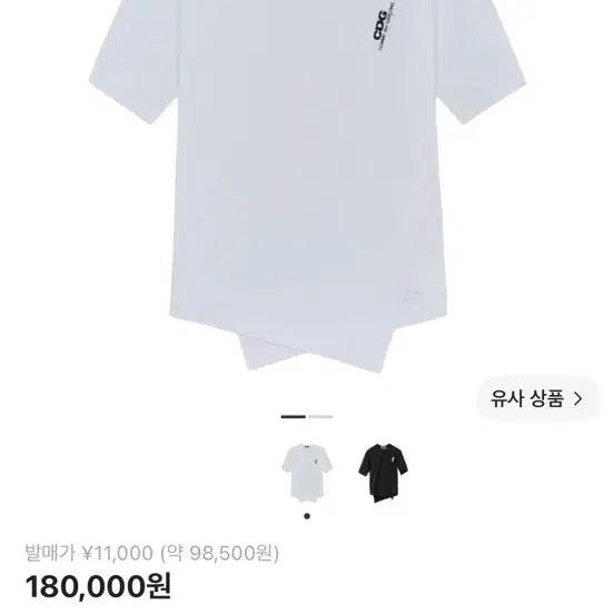 [BUNJANG] CDG Play T-Shirt White / CDG 바이어스 티셔츠 화이트