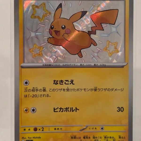 [BUNJANG] Pokemon Card Pikachu Shiny Treasure ex (sv4a 236/190 S) / [일판/일본판] 포켓몬 카드 피카츄 이로치 / 샤이니 트레저 ex (sv4a 236/190 S)