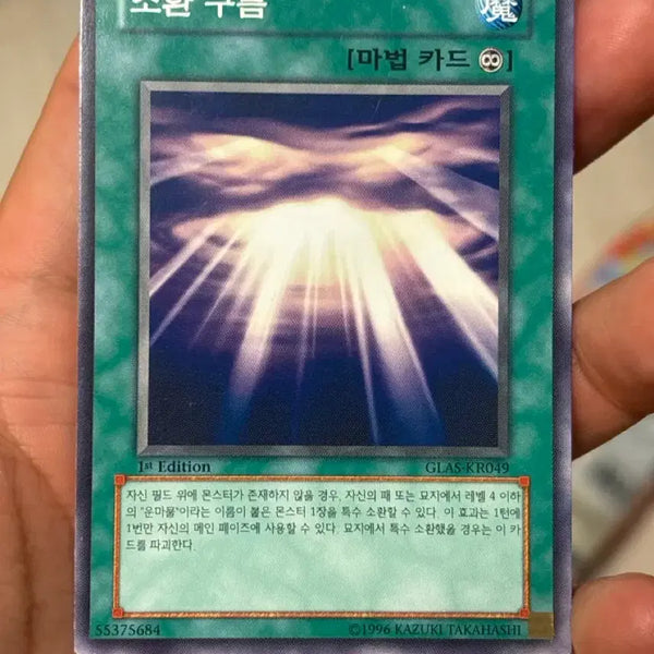[BUNJANG] Yu-Gi-Oh! Summoning Swarm 1st Edition / 유희왕 소환구름 1st glas