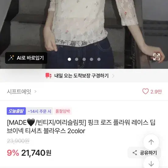 [BUNJANG] Vintage Floral Lace 3/4 Sleeve Top / 빈티지 꽃 레이스 7부 탑 상의