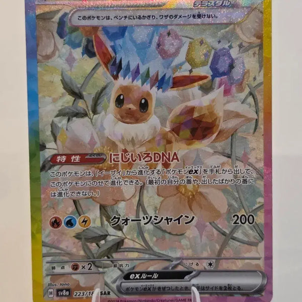 [BUNJANG] Pokemon Card Eevee ex SAR (sv8a 223/187 SAR) - Japanese / [일판/일본판] 포켓몬 카드 이브이 ex SAR 테라스탈 페스타 ex (sv8a 223/187 SAR)