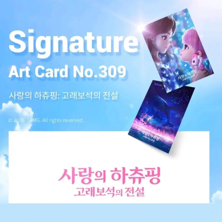 [BUNJANG] Hachuping of Love Art Card No. 309: Legend of the Whale Jewel Art Card / 사랑의 하츄핑 아트카드 No.309  고래보석의 전설 art card 굿즈 특전