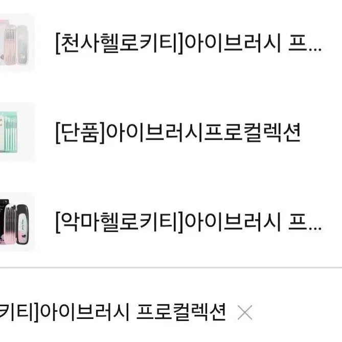 [BUNJANG] Fillimilli X Hello Kitty Devil Brush Set / 필리밀리 악마헬로키티 브러쉬 세트