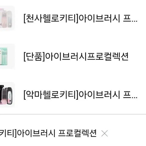 [BUNJANG] Fillimilli X Hello Kitty Devil Brush Set / 필리밀리 악마헬로키티 브러쉬 세트