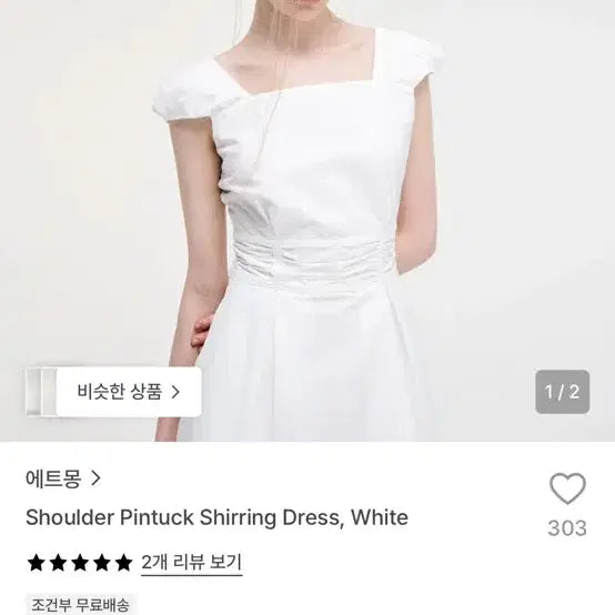 [BUNJANG] Etmon Shoulder Pintuck Shirring Dress White / 거의새것) 품절 에트몽 숄더 핀턱 쉬링 드레스 화이트