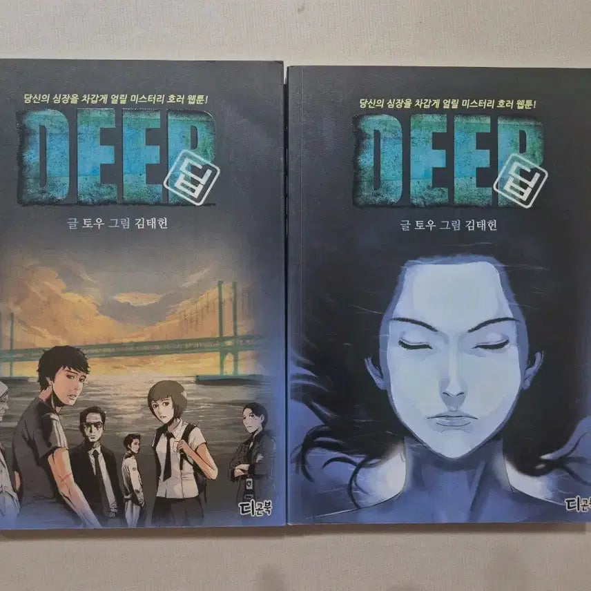 [BUNJANG] DEEP Vol. 1-2 Set Mystery Thriller Webtoon / 스릴러 웹툰 DEEP 1,2권 세트