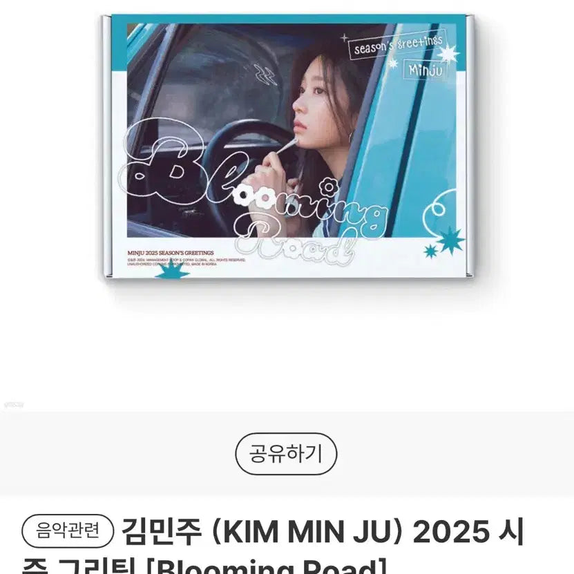 [BUNJANG] Kim Minju 2025 Season's Greetings Blooming Road / 김민주 2025 시즌 그리팅 [Blooming Road]