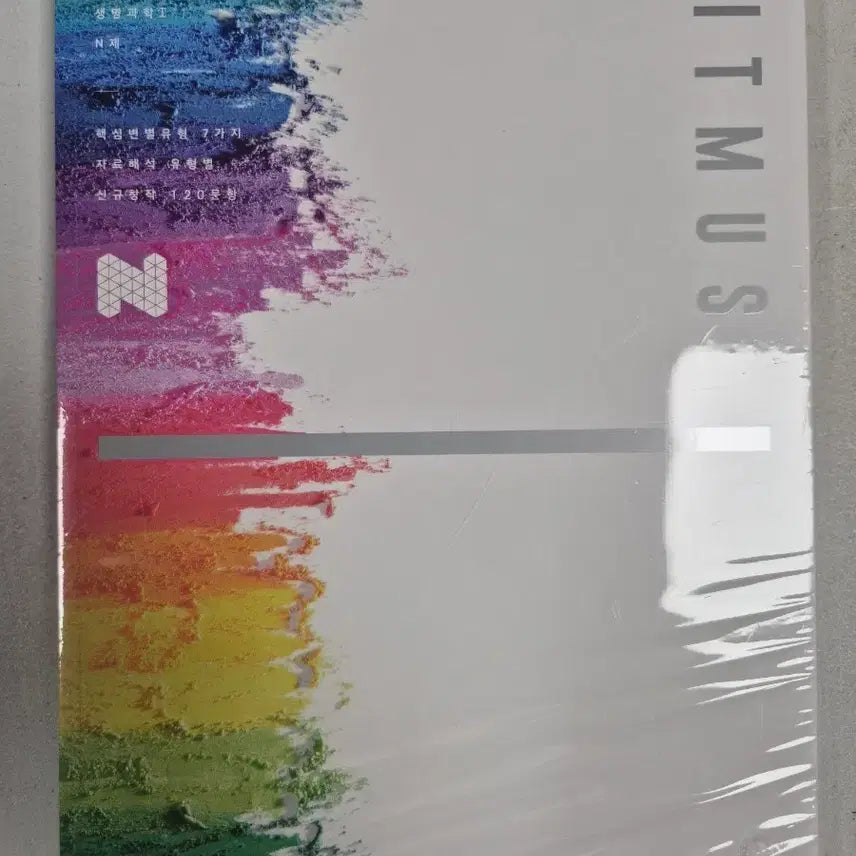 [BUNJANG] Sidae Injae Life Science 1 DCAF Killer N-Je Litmus (Sealed) / (미개봉) 시대인재 생명과학1 DCAF 킬러n제 리트머스