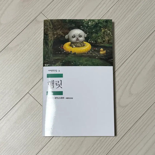 [BUNJANG] Minumsa x Today's Cuteness Bocksy Special Cover Hamlet / 민음사 X 오늘의 귀여움 복슬이 특별 커버 햄릿