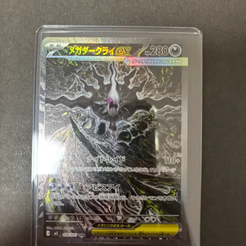 [BUNJANG] Mega Darkrai EX SAR 114/081 Japanese Version / *급처* 메가다크라이ex SAR 114/081 일본판