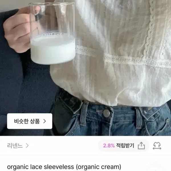 [BUNJANG] Linenne Organic Lace Camisole Ivory / 리넨느 오가닉 레이스 슬리브리스