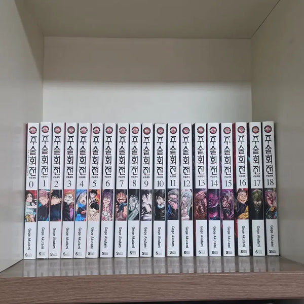 [BUNJANG] Jujutsu Kaisen Manga Volumes 0-18 Bundle (Includes First Editions) / 주술회전 만화책 0-18권 일괄 *초판 포함*